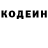 Кодеин Purple Drank Sxll OTX