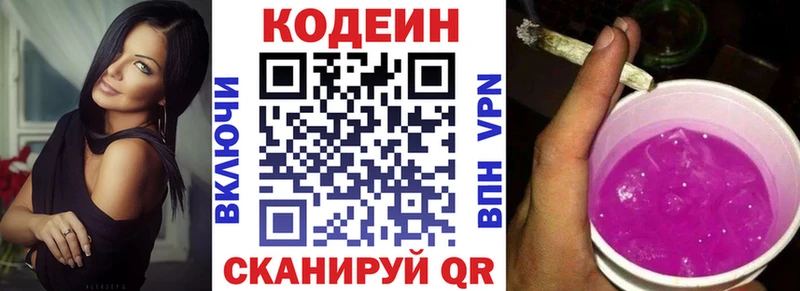 купить закладку  Называевск  Кодеин напиток Lean (лин) 