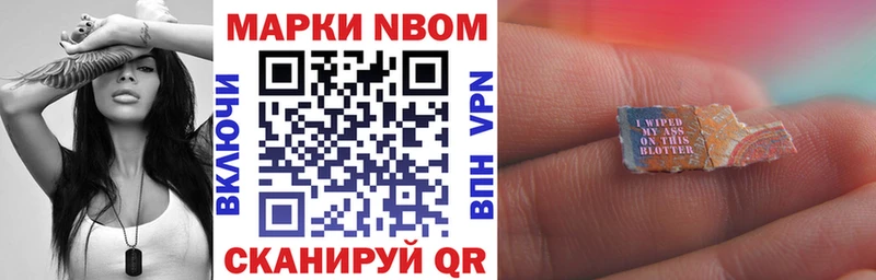 Марки N-bome 1,5мг Называевск